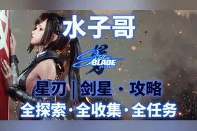【4K·剑星】全收集-废土东北部-废品平原 剑星攻略 星刃攻略
