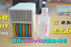 6盘DIY桌面小NAS玩法一：群晖下的虚拟软路由iStoreOS 带pppoe视频封面