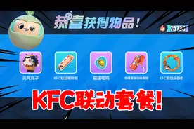 蛋仔派对：萝卜头今天一上线，邮箱里竟然就收到了KFC联动套餐