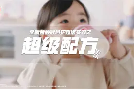 金领冠珍护a2奶粉怎么样，权威认证值得信赖视频封面