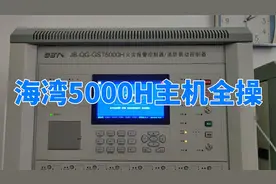 10分多钟看明白海湾5000H主机的操作，查询+设置+调试等