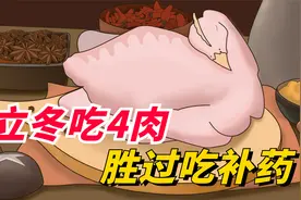立冬到，“多吃4种肉，胜过吃补药”，滋补身体，健康入冬！视频封面