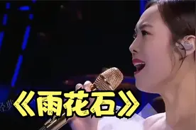 云朵和石头对唱《雨花石》，高音与高音的碰撞，震撼全场视频封面