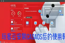 玩客云安装casaos后的使用教程视频封面