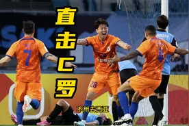 在中国看C罗！山东泰山有望直击球王，不担心插兜，他肯定全力踢视频封面