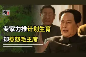 马寅初力挺计划生育，一话惹怒毛主席：别把人口问题等同国家存亡视频封面