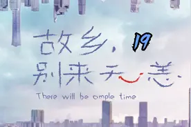 吴芸初次心动便遭遇失恋之痛 #好剧推荐 #故乡别来无恙 #李雪琴视频封面