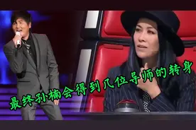 最终孙楠会得到几位导师的转身？让我们拭目以待。视频封面