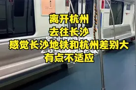 离开杭州，去往长沙，感觉长沙地铁和杭州差别大，有点不适应视频封面