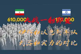 大战一触即发！伊朗和以色列国防军力武器对比，哪一国更强大？