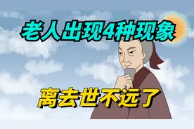 老人出现4种现象，说明离去世不远了，这些“临终征兆”别忽视！