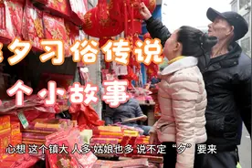 五个有趣的除夕习俗小故事视频封面
