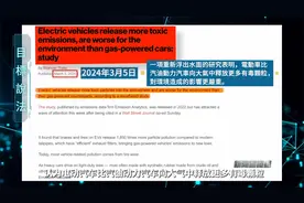 电车比油车排放更多毒气？网传研究报告从哪来？｜新闻鉴证组视频封面