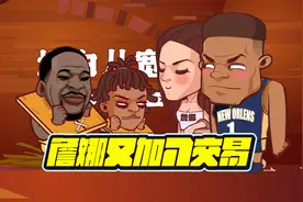 詹娜回归自由市场！格林明年见？视频封面