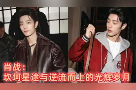 #肖战 曾面临三次退圈危机，你都知道吗？#内娱顶流