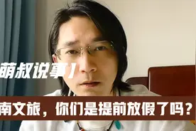 湖南文旅，你们是提前放假了吗？视频封面