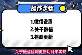 电脑微信升级最新版本？三个步骤教会你！