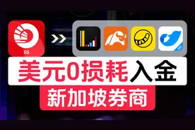 美元0损耗入金长桥、moomoo、老虎、盈立，OCBC新加坡华侨银行