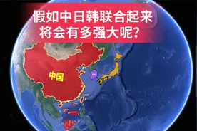 假如中日韩联合，将会有多强大呢？一起畅想下吧！视频封面