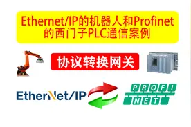 Profinet西门子PLC与EthernetIP库卡机器人的通信案例视频封面