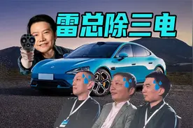 友商面前21.59万元起！小米SU7外观性能选装件全部对标保时捷视频封面