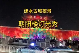 建水古城夜景，花灯下的古街道，古城楼上的灯光秀会是什么样的？视频封面