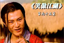 林平之辟邪剑法天下无敌，余沧海被杀惨了视频封面