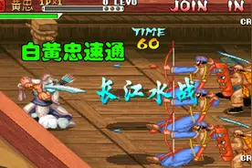曝气状态无人可挡，小道具使用炉火纯青，三国战纪白黄忠速通视频封面