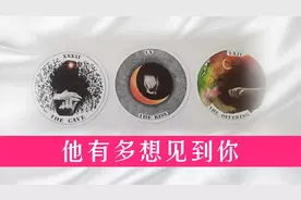 他有多想见到你/拥抱你/亲吻你？关于你，他有哪些想法和期待？