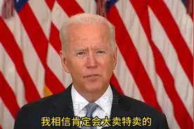 967. 搞笑东北配音2596 -胡塞武装发布声明，老胡拜登很是心慌，视频封面