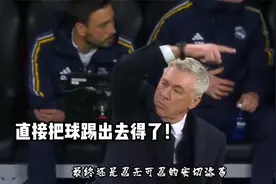 安切洛蒂不惜让自家门将把球踢出界，都要让伤愈的米利唐替补登场视频封面