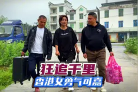 香港女千里求爱，追到江西农村，穷小子艳福不浅视频封面