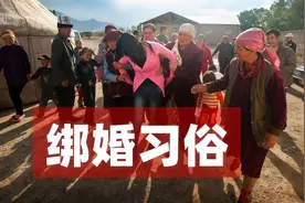 这里的新娘是自己绑回来的，解读吉尔吉斯斯坦“绑架新娘”习俗视频封面