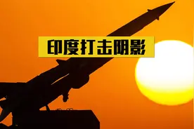 1962年中印战争印度惨败，打击到底有多大？专家：至少倒退30年视频封面