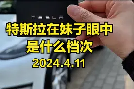 特斯拉在妹子眼中档次，你和妹子之间只差一辆特斯拉视频封面