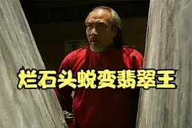 花光所有家当买的大玉璞，切开后竟毛都没有，而出手后却迎来大玉视频封面