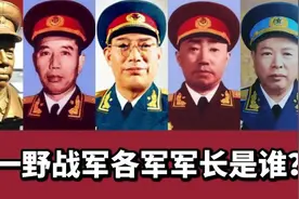 第一野战军各军军长是谁？在解放战争中他们战功赫赫 功勋卓著视频封面