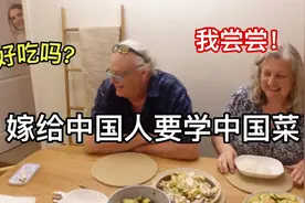 美国媳妇挑战给家人做一桌中餐，看看她能不能让父母满意！视频封面