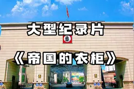 不是德国国会大厦去不起，而是海澜之家更有性价比。视频封面