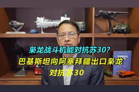 555：全国产枭龙战机出口阿塞拜疆，对抗苏30战机，枭龙有优势视频封面