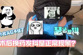 痔疮术后拆线篇丨拆"菊"现场小伙子趴着祷告了起来...视频封面