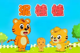 贝乐虎教你唱儿歌之经典早教儿歌100首《泥娃娃》视频封面