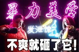 发泄屋初体验！屋里东西随便砸！视频封面