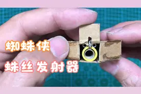 圆珠笔制作蜘蛛侠蛛丝发射器