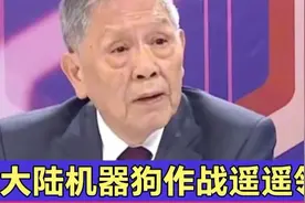 帅化民：大陆这个机器狗将来在城镇作战里面就很有用视频封面