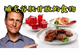 補充抗氧化的谷胱甘肽的食物，增加谷胱甘肽的10方法,自然療法