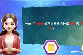 当过兵的人，60岁退休后养老金比一般人多吗？视频封面