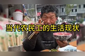 当代农民工的生活现状：这就是很多农村人的无奈心酸吧视频封面