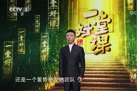 《一堂好课》思政课主讲人金一南教授开课了！视频封面