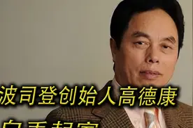 波司登创始人高德康：白手起家，一个小裁缝到百亿富豪的发家史视频封面